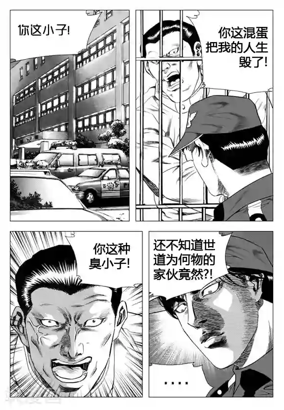 无角基因第30话