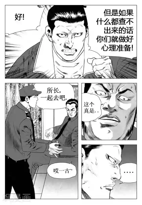 无角基因第30话