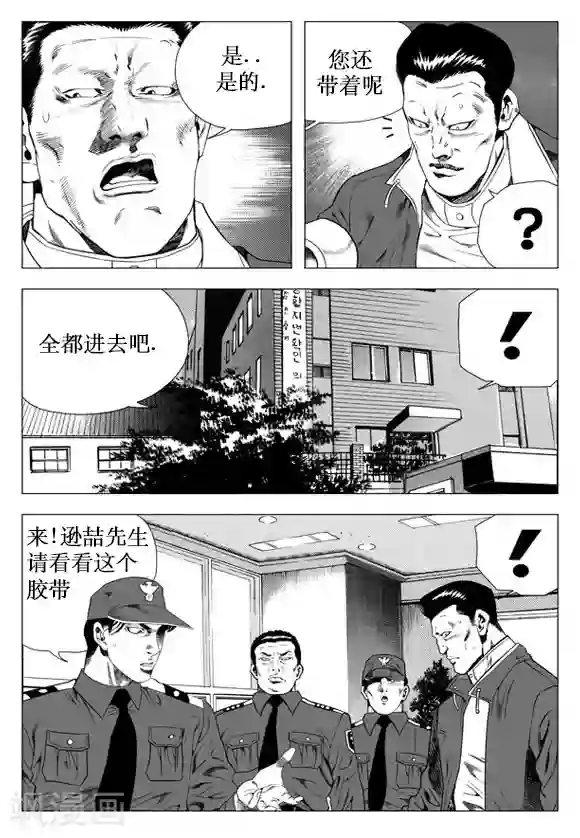 无角基因第30话