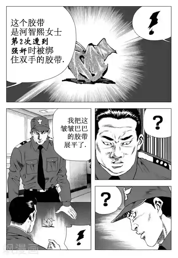 无角基因第30话