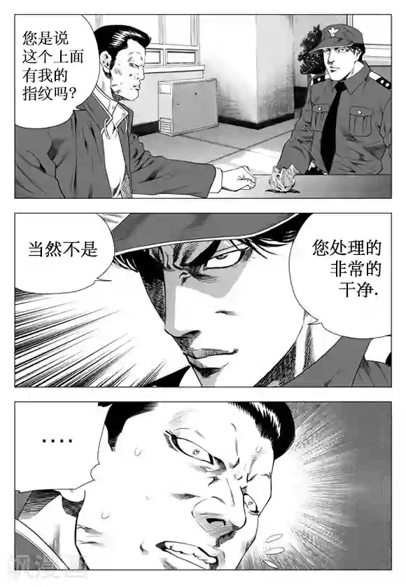 无角基因第30话