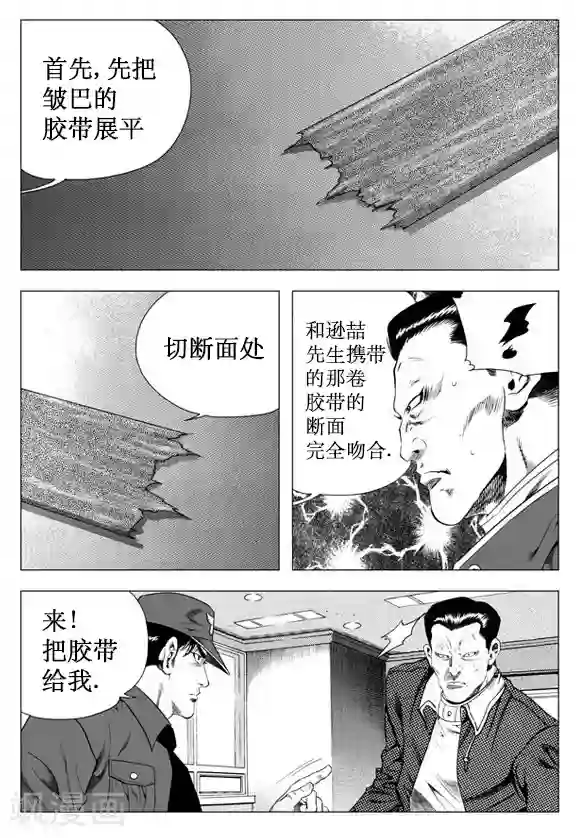 无角基因第30话