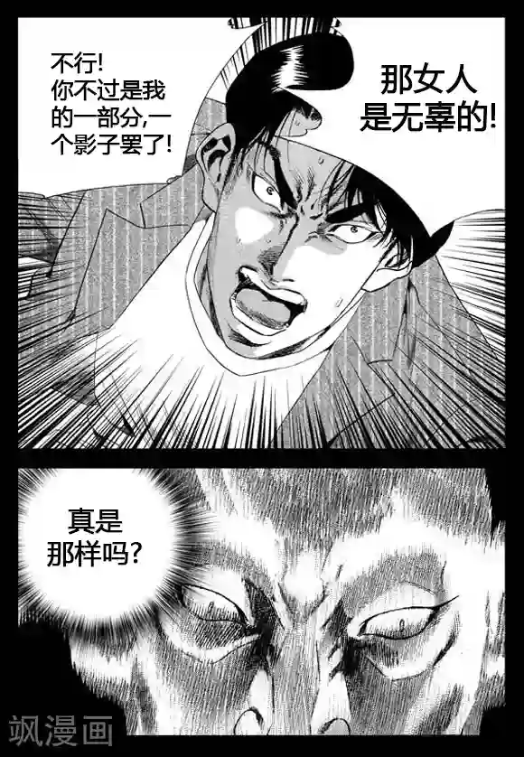 无角基因第31话