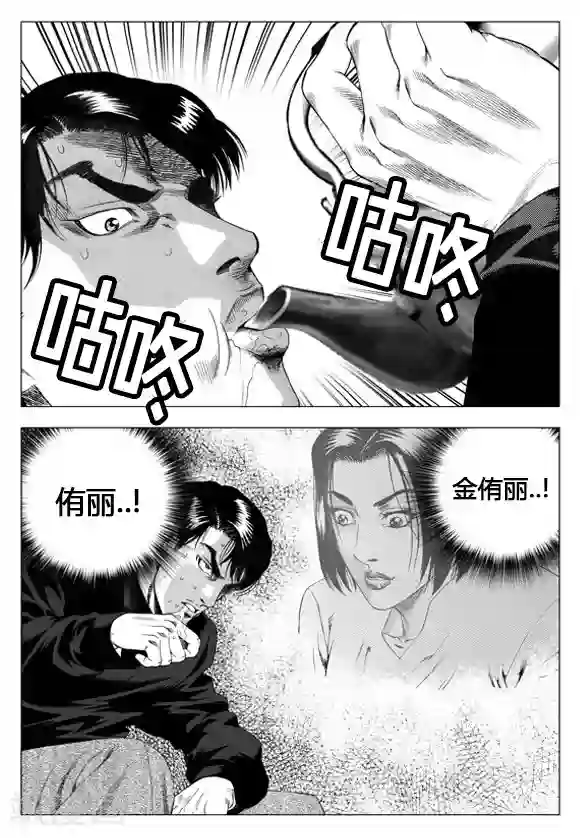 无角基因第31话