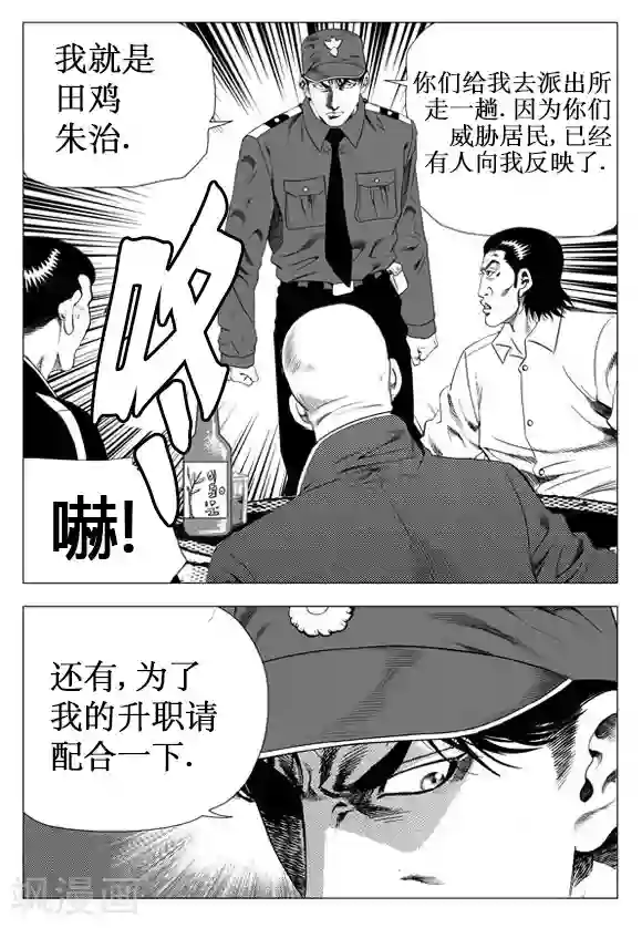 无角基因第32话