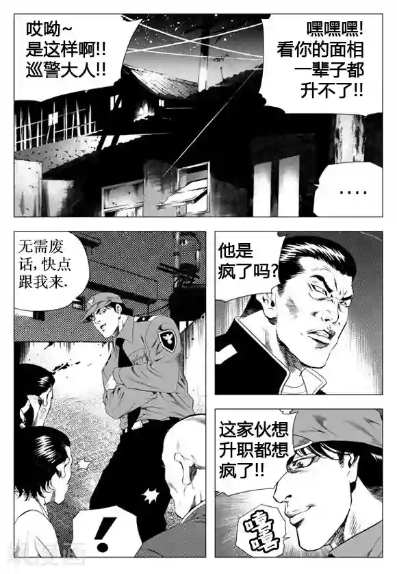 无角基因第32话