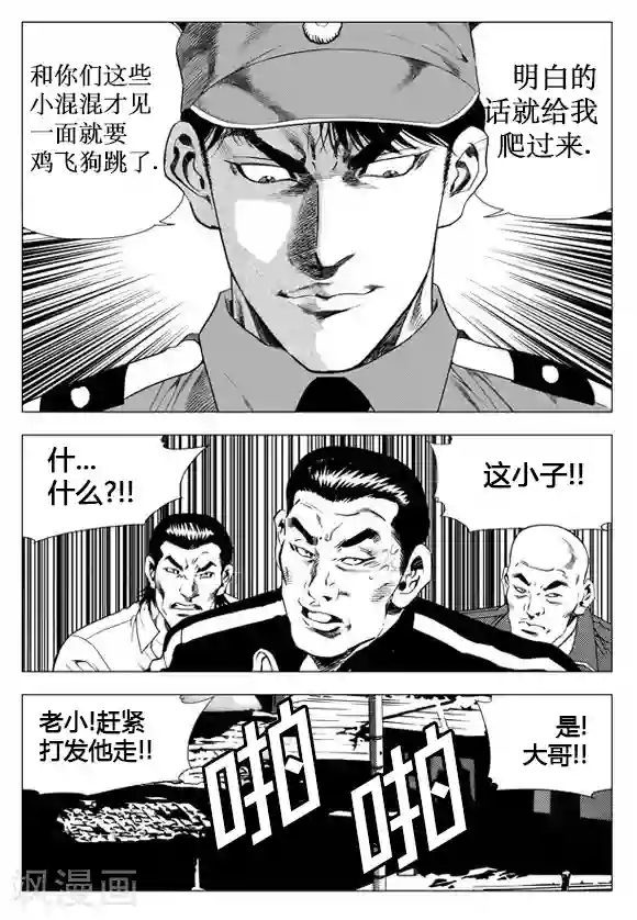 无角基因第32话
