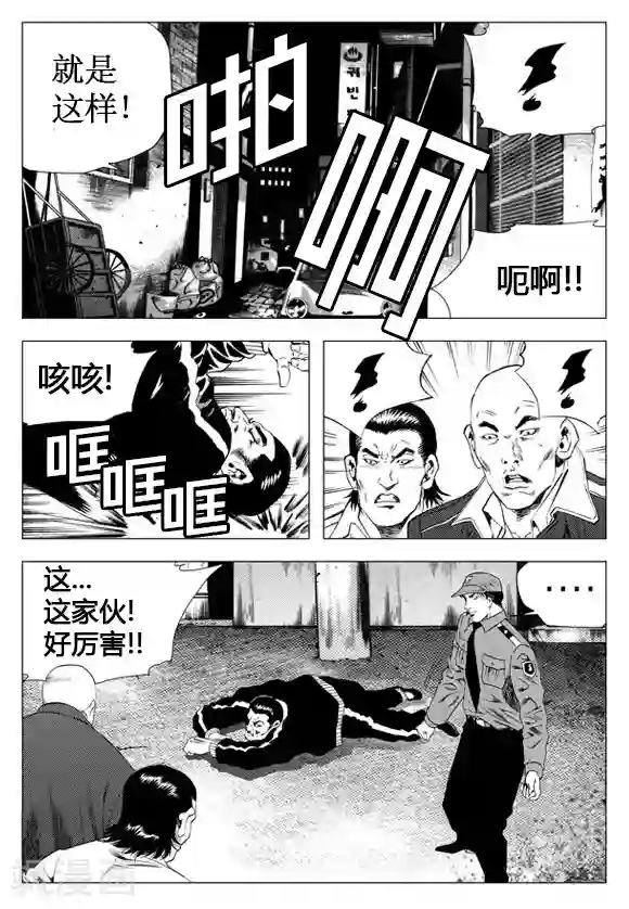 无角基因第32话