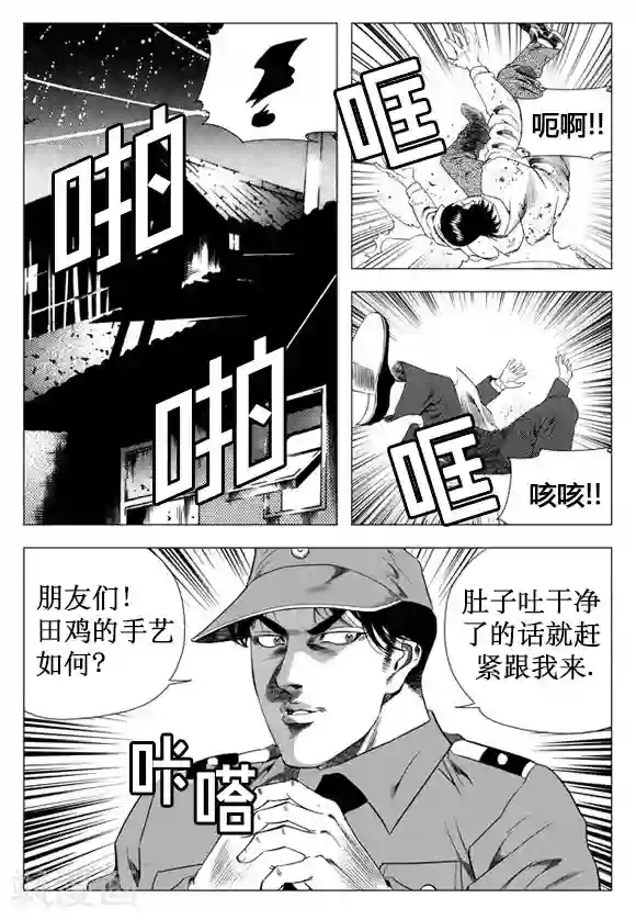 无角基因第32话
