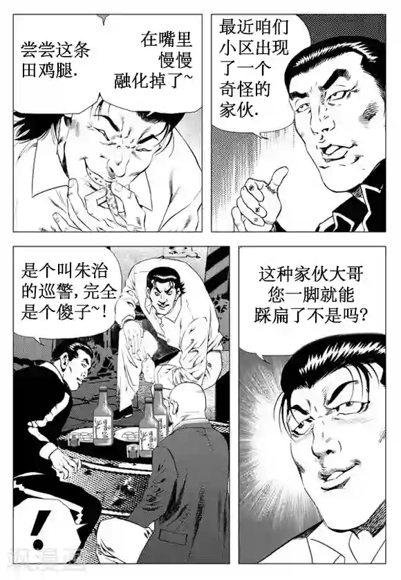 无角基因第32话