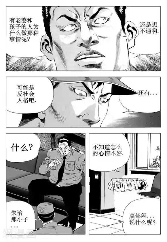 无角基因第33话