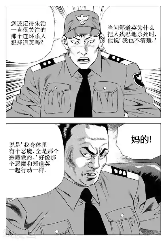 无角基因第33话