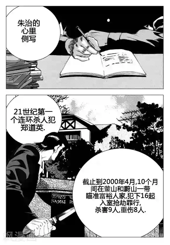 无角基因第33话