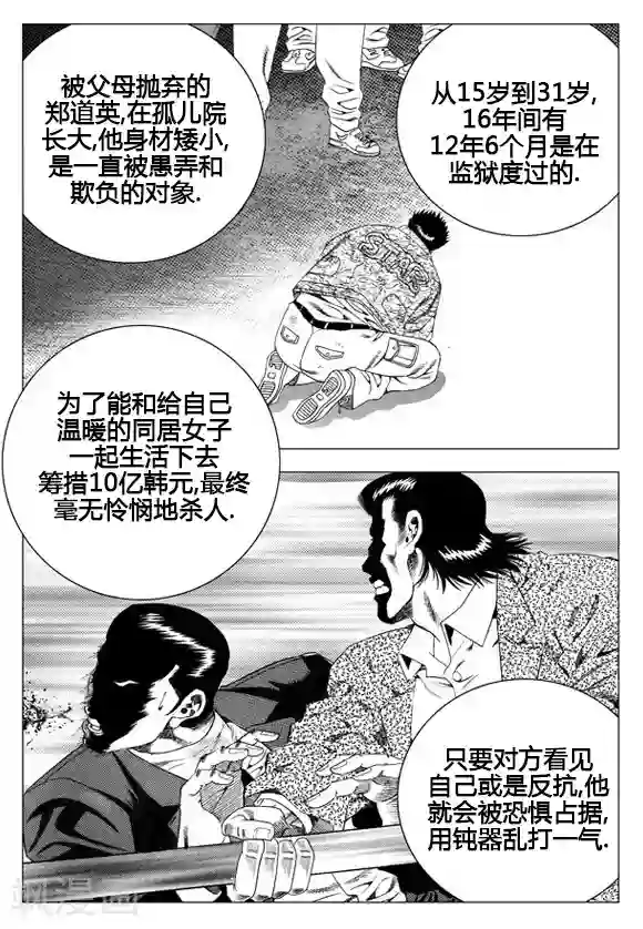 无角基因第33话