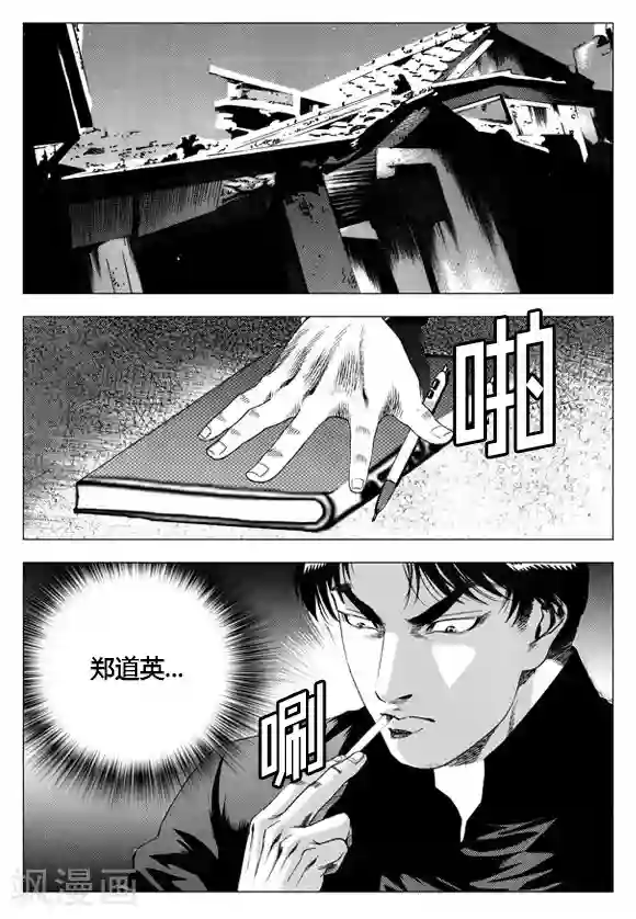 无角基因第33话