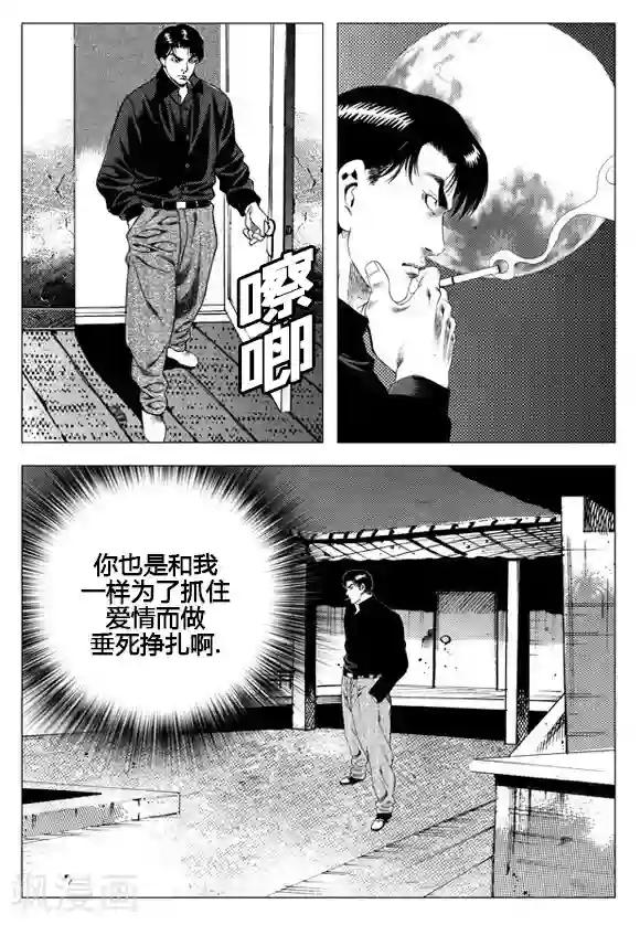 无角基因第33话