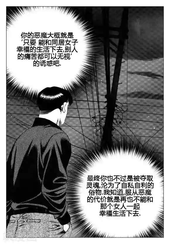 无角基因第33话