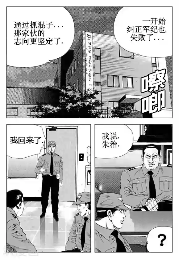 无角基因第33话