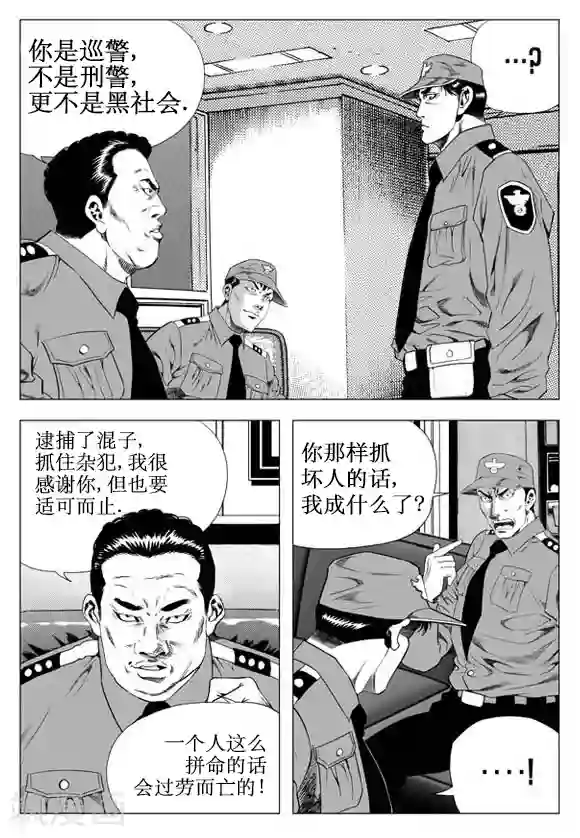 无角基因第33话