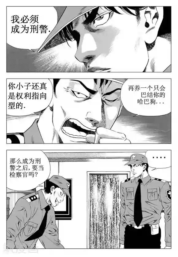 无角基因第33话