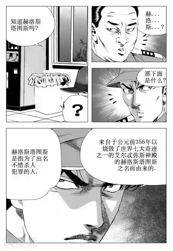 无角基因第33话