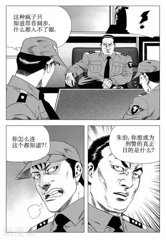 无角基因第33话