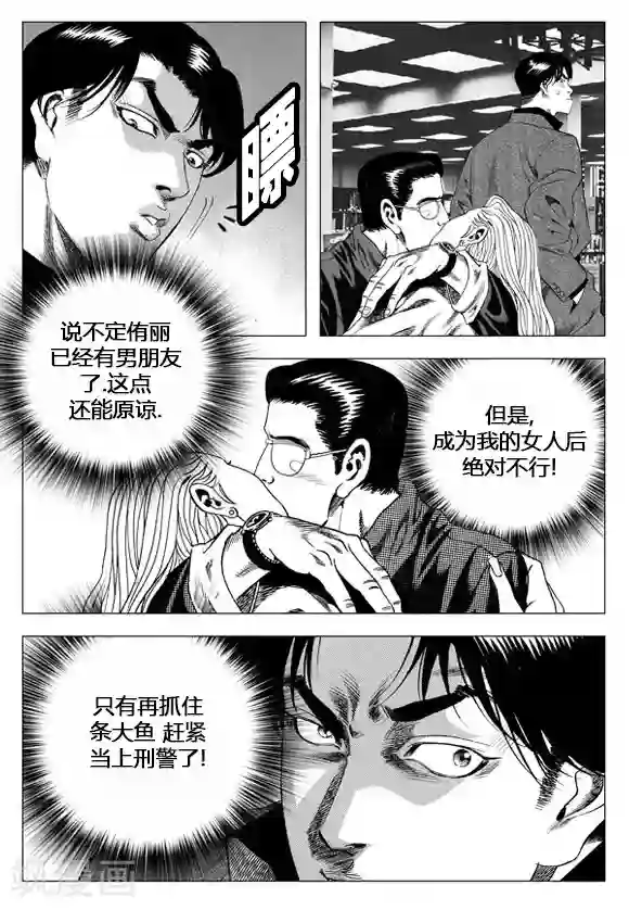 无角基因第34话