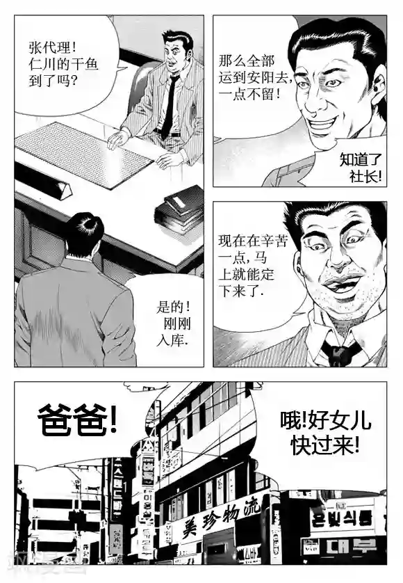 无角基因第34话
