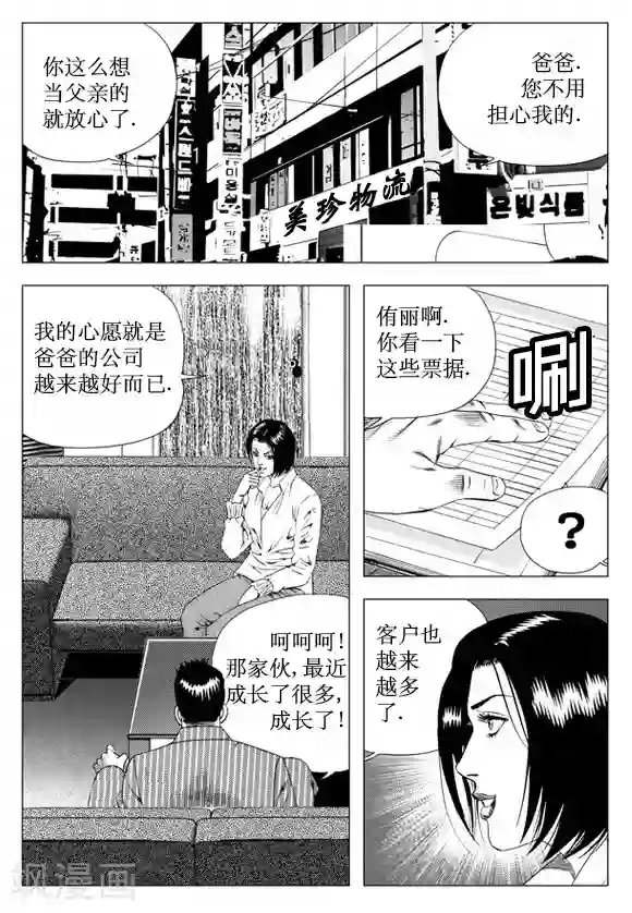 无角基因第34话