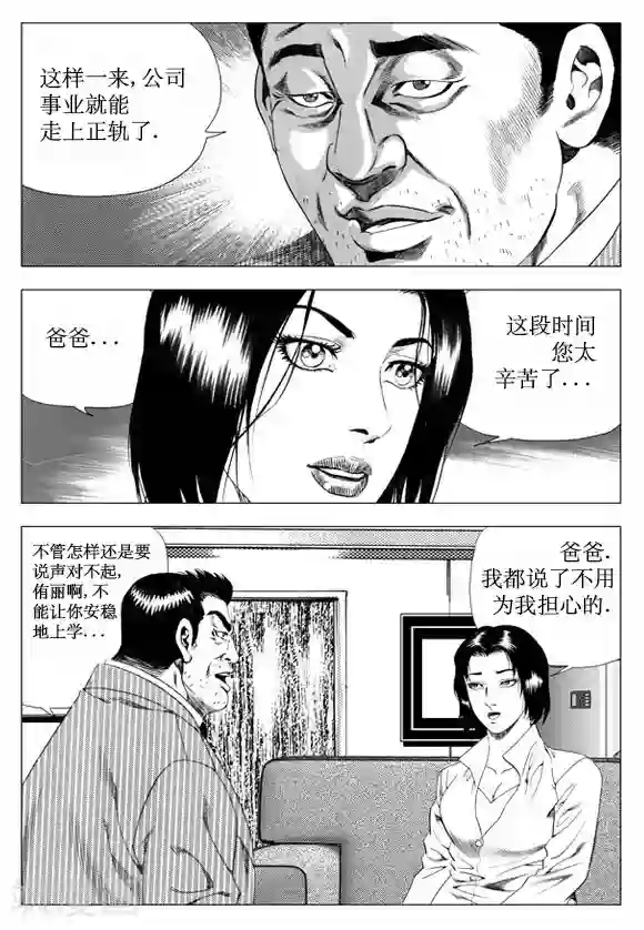 无角基因第34话