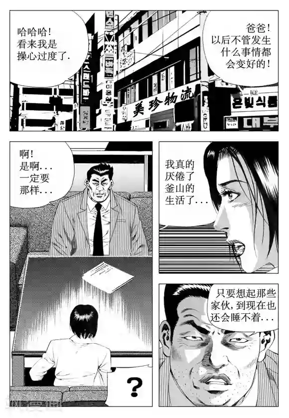 无角基因第34话