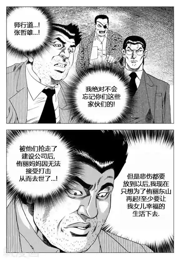 无角基因第34话