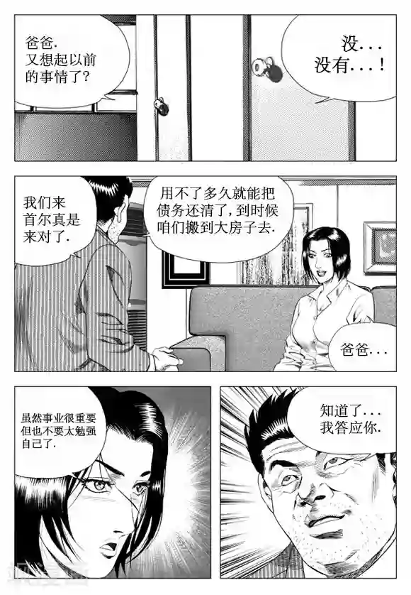 无角基因第34话