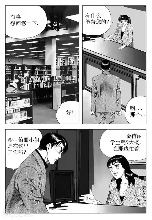 无角基因第34话