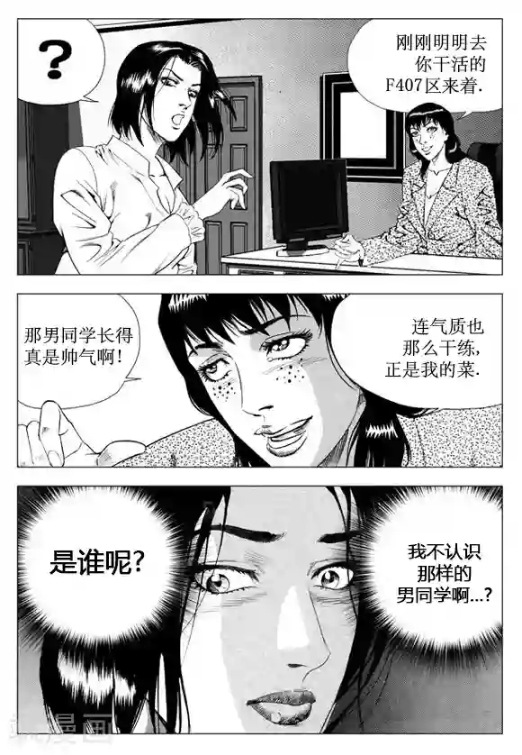 无角基因第34话