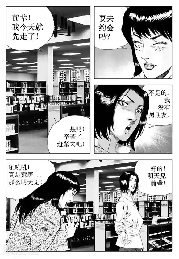 无角基因第34话