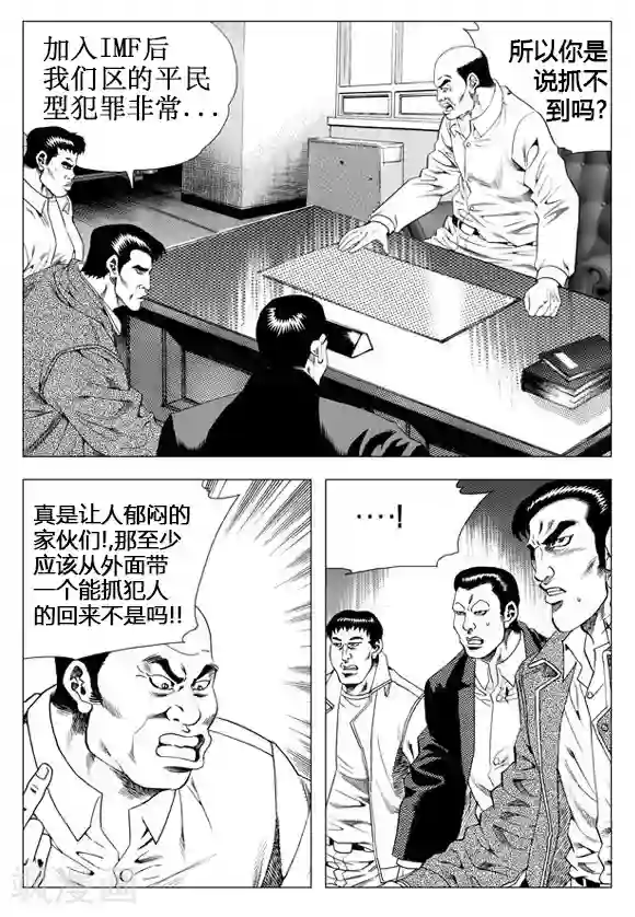 无角基因第35话