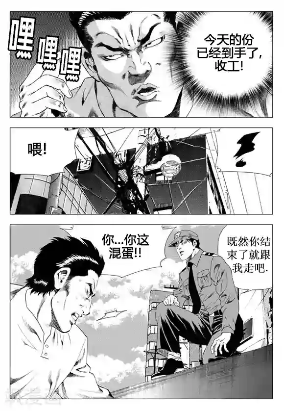 无角基因第35话