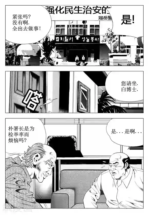 无角基因第35话