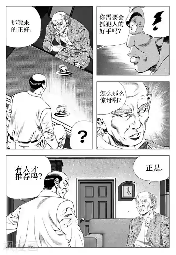 无角基因第35话