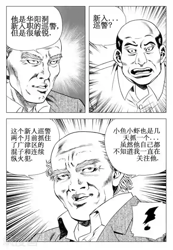 无角基因第35话