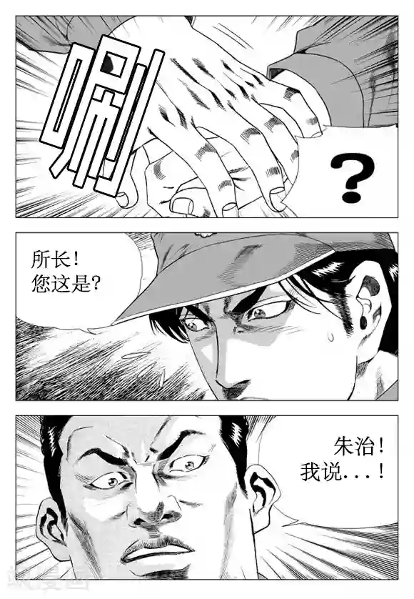 无角基因第36话