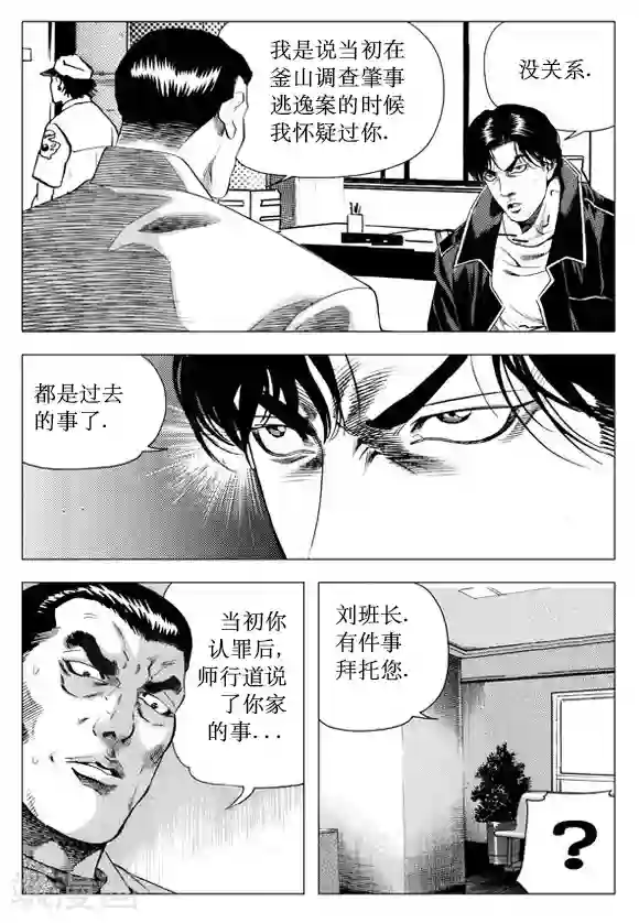 无角基因第36话
