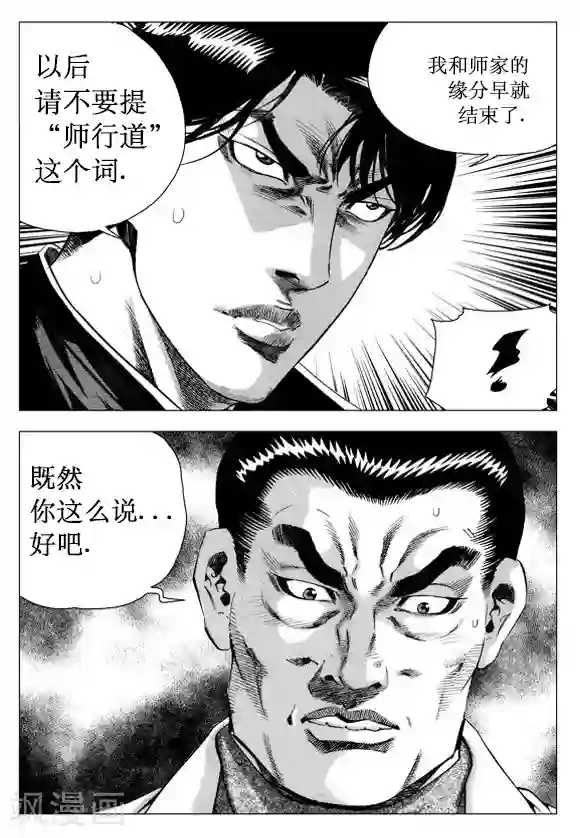 无角基因第36话