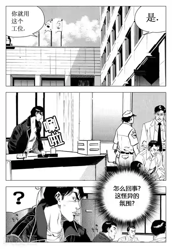 无角基因第36话