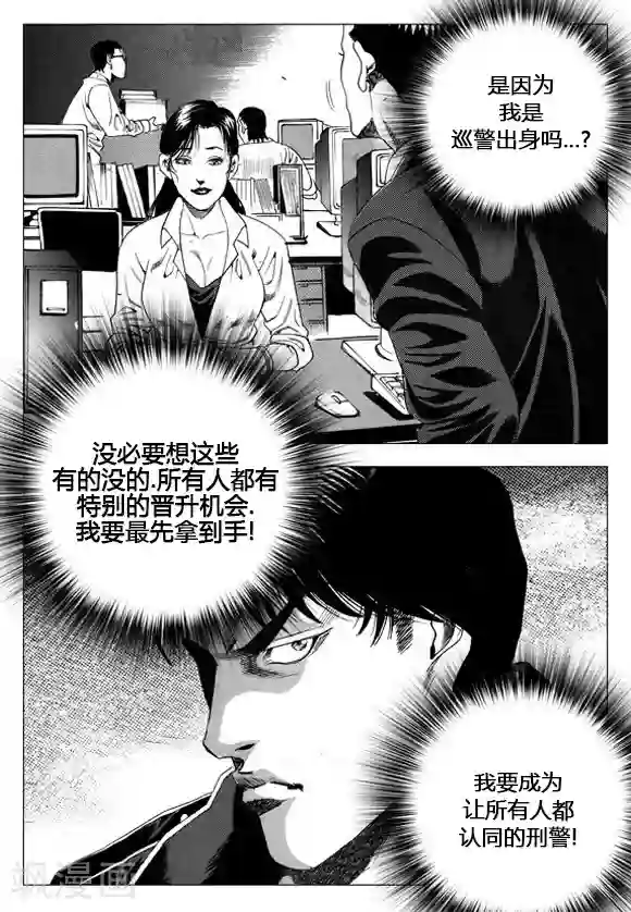 无角基因第36话