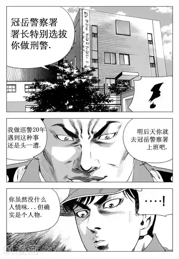 无角基因第36话