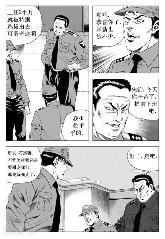 无角基因第36话