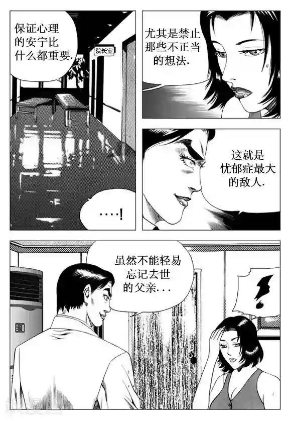 无角基因第37话