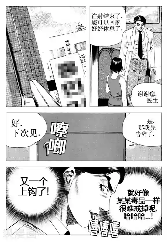 无角基因第37话